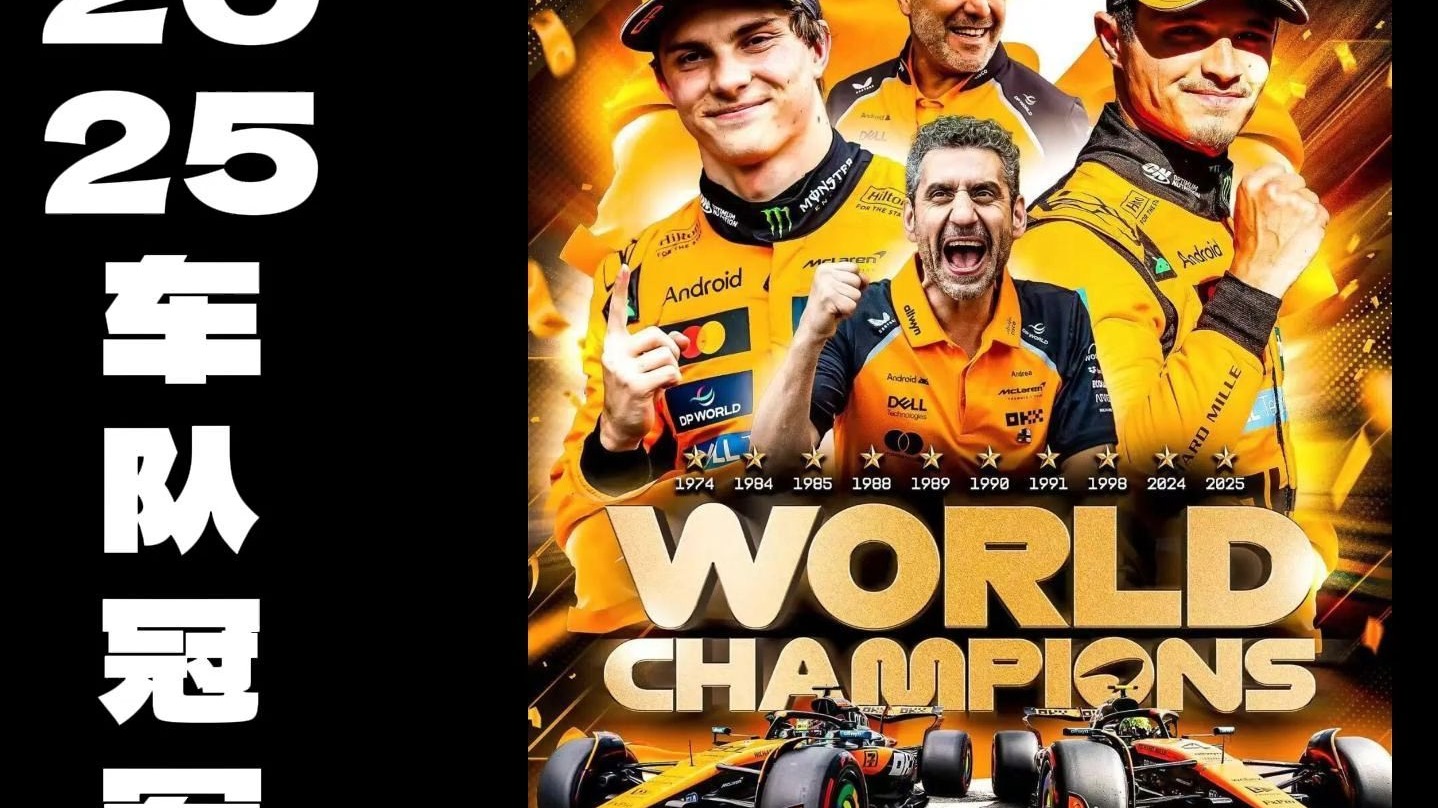 关于迈凯伦逆转阿斯顿马丁,塞恩斯关键制胜的信息 关于迈凯伦逆转阿斯顿马丁,塞恩斯关键制胜的信息